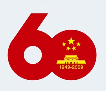 热烈祝贺伟大祖国诞辰60周年