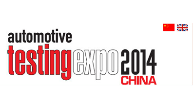 欢迎光临2014汽车测试及质量监控博览会翁开尔展台