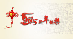 翁开尔2015春节放假通知