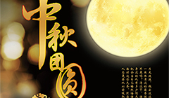 翁开尔公司2016中秋节放假通知