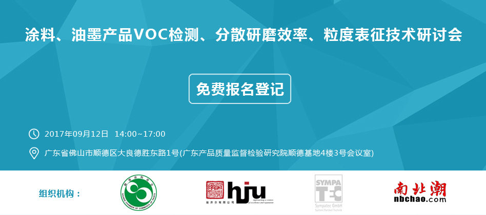翁开尔携手德国VMA共同举办涂料技术研讨会