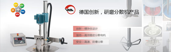 VMA分散机
