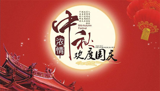 翁开尔公司2017年国庆放假时间通知