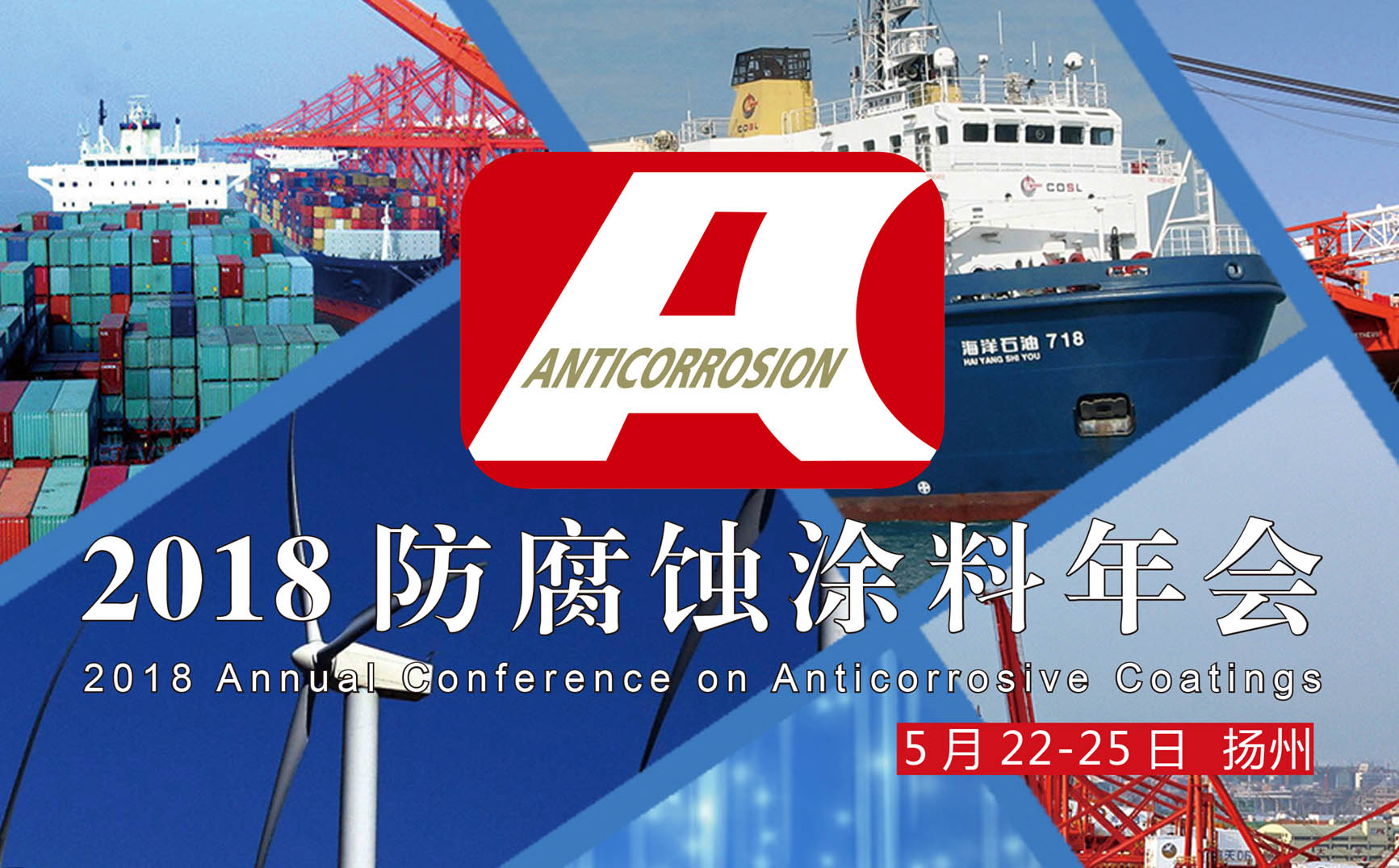 翁开尔联合美国Q-lab参加2018防腐蚀涂料年会