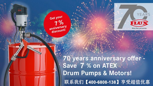 折扣福利来袭！德国FLUX桶泵生产70周年庆！！
