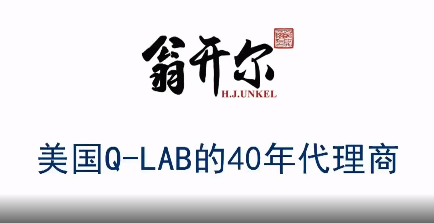 回顾 | Q-LAB新一代老化试验机齐亮相ChinaCoat2020