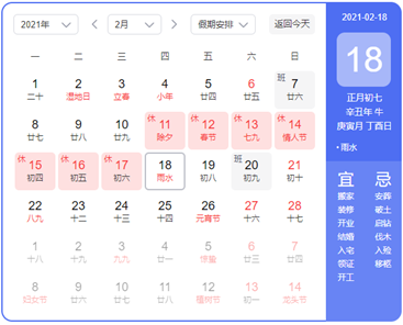 2021年春节放假通知