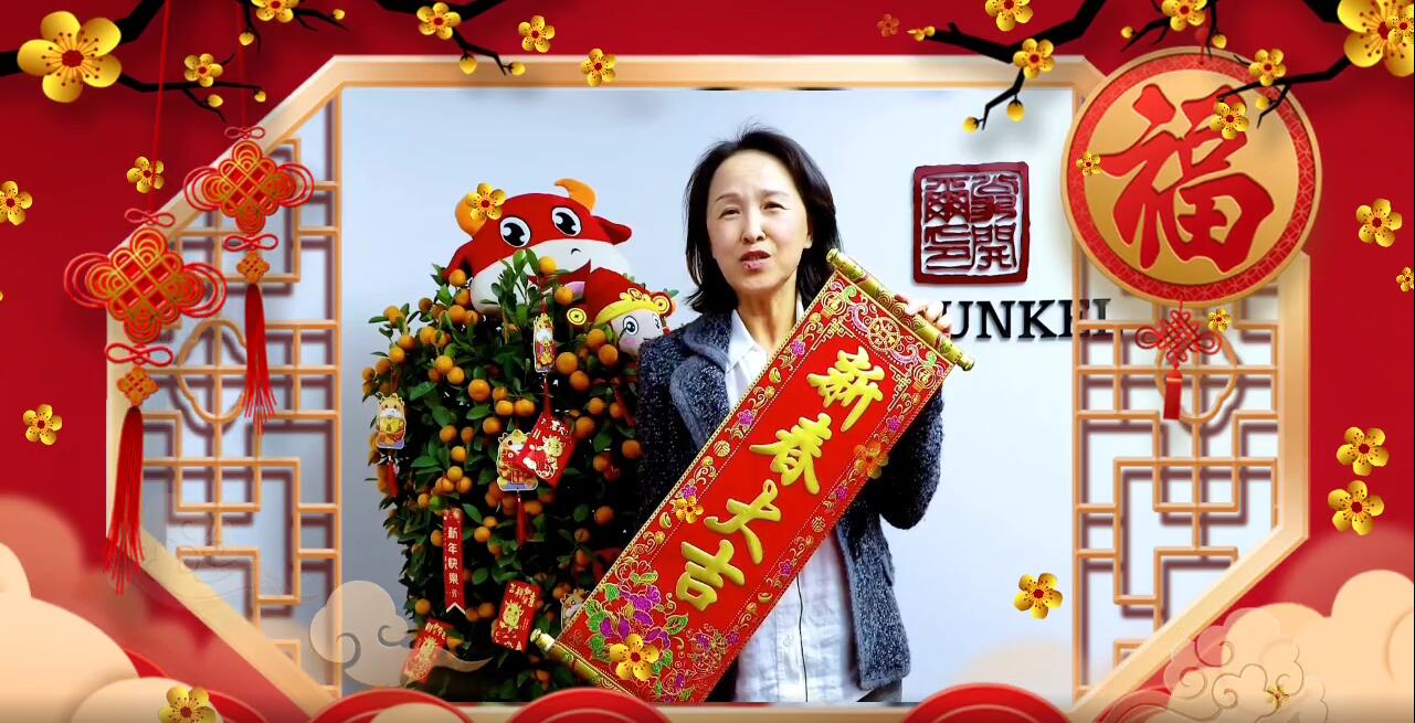 牛年大吉！平安喜乐！翁开尔祝您2021新春快乐!