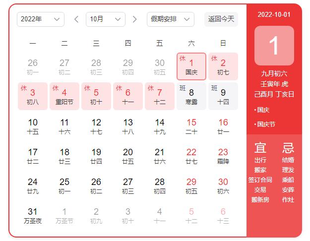 翁开尔集团2022年国庆放假通知