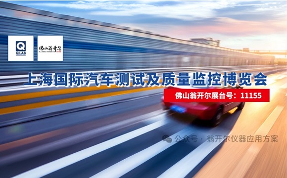 8月27日-29日与您相约！上海国际汽车测试展!!