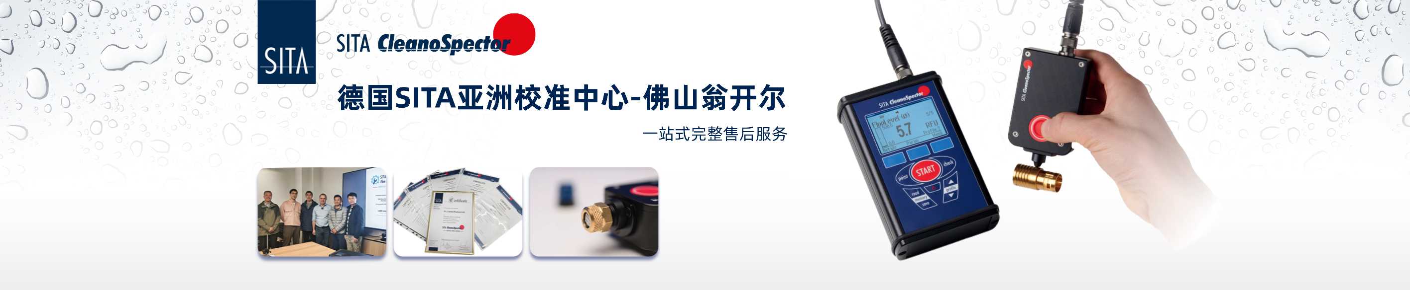 SITA清洁度仪插图