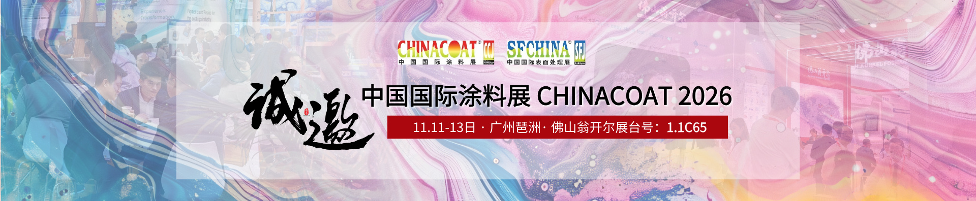 涂料展2026插图