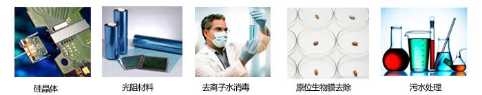 臭氧清洁系统应用领域