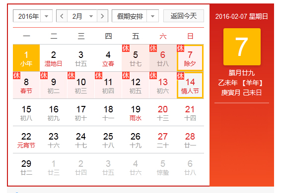 上海公司放假时间
