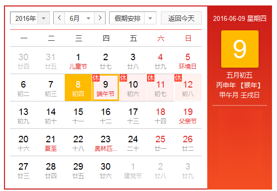 上海翁开尔端午放假时间