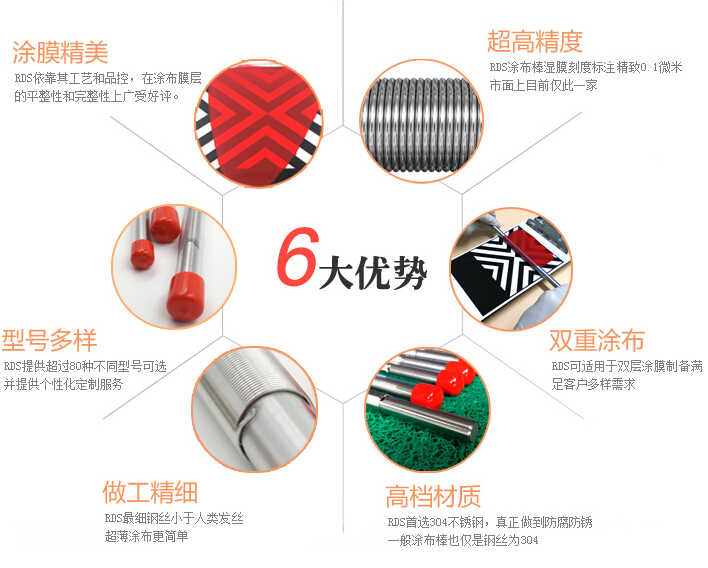 RDS涂布棒的优势特色