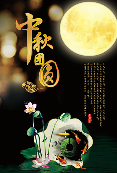 2016中秋团圆