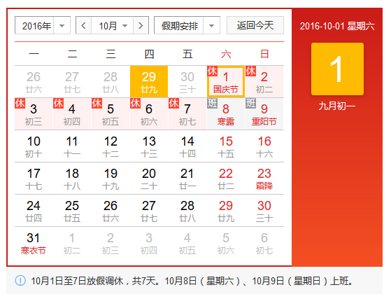 佛山翁开尔国庆放假时间