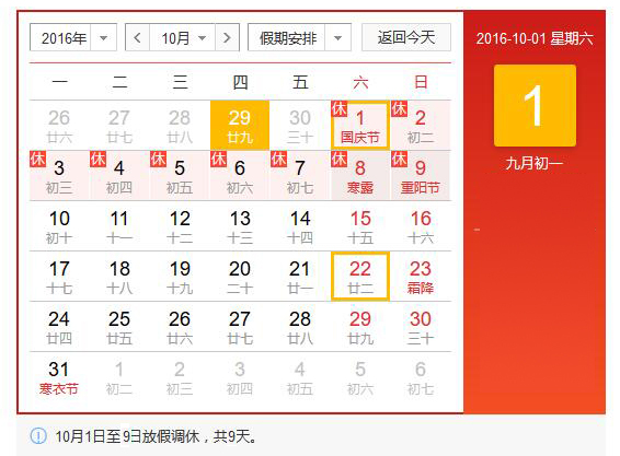 上海翁开尔放假时间