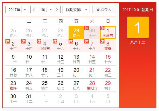 上海翁开尔放假时间
