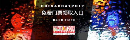 涂料展门票申请