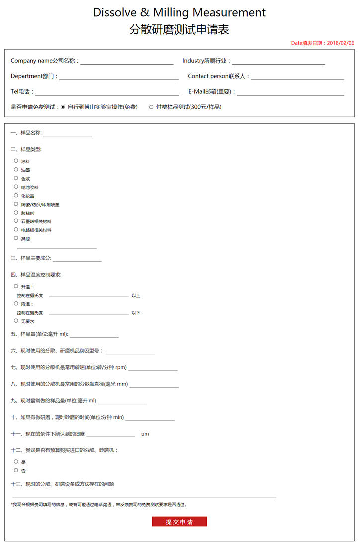 测试申请表单