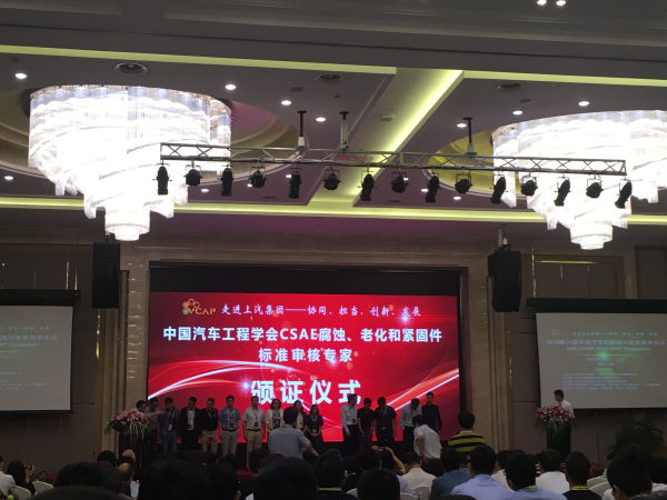 Q-lab代表获得中国汽车工程学会CSAE腐蚀、老化和紧固件标准审核专家证书