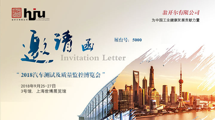 欢迎莅临翁开尔展台