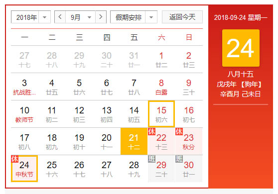 翁开尔有限公司2018年中秋放假通知