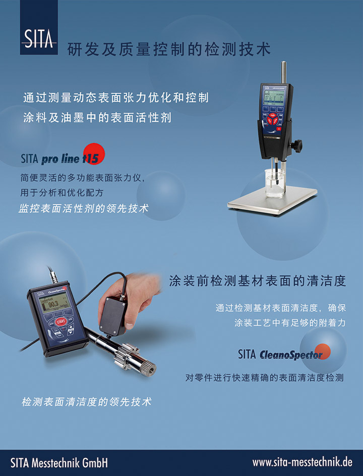 德国SITA公司