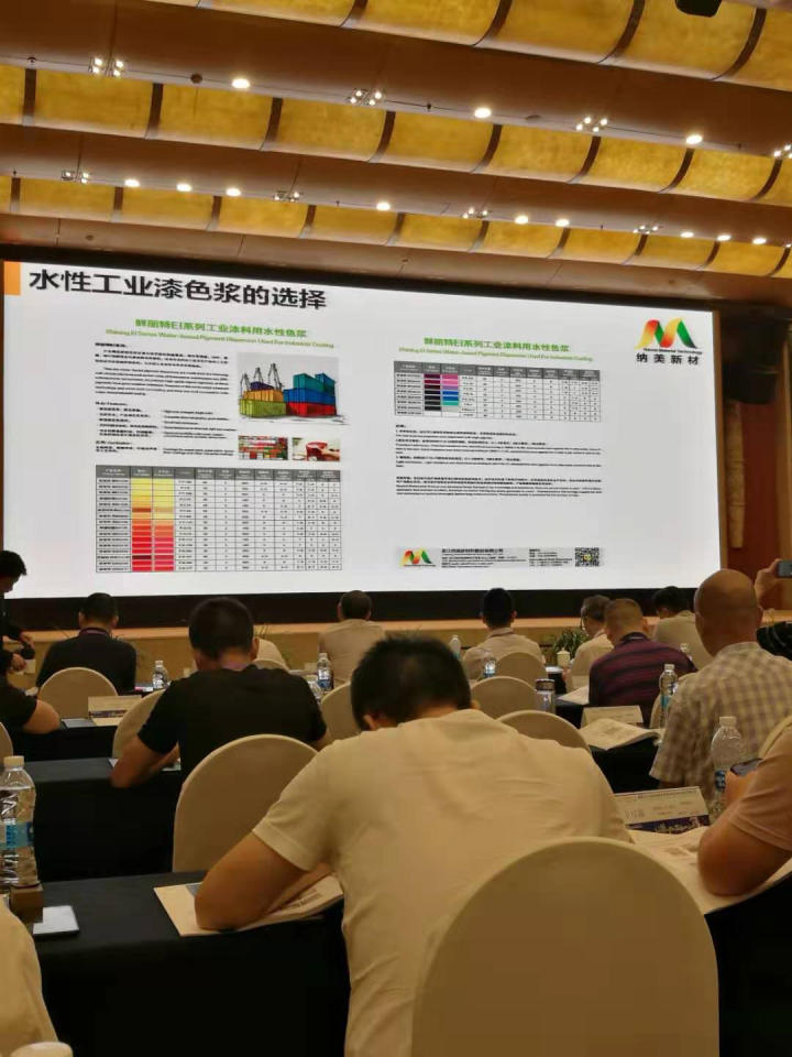 弗格2019第四届水性暨环保涂料创新发展论坛