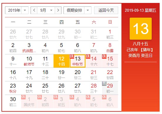 翁开尔公司中秋放假通知