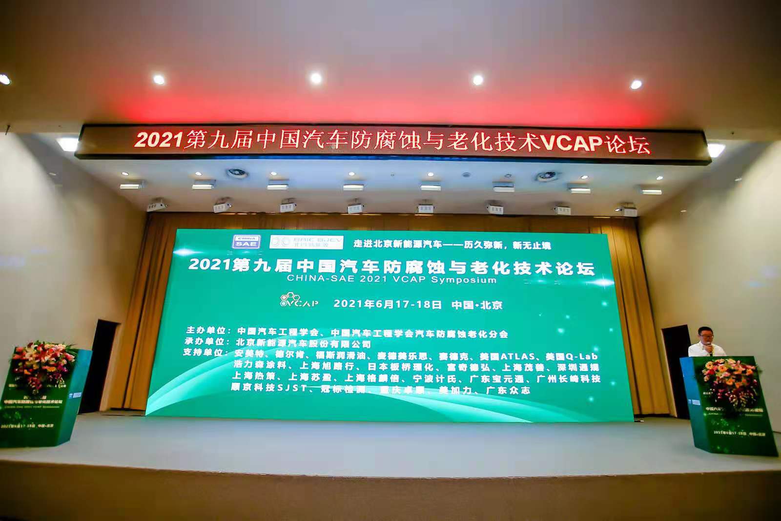 2021 VCAP大会现场