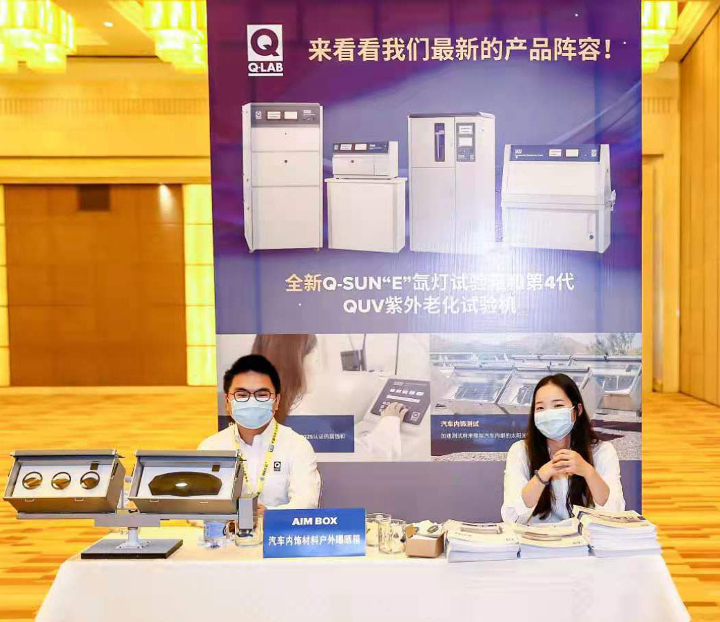 2021 VCAP 美国Q-LAB展台