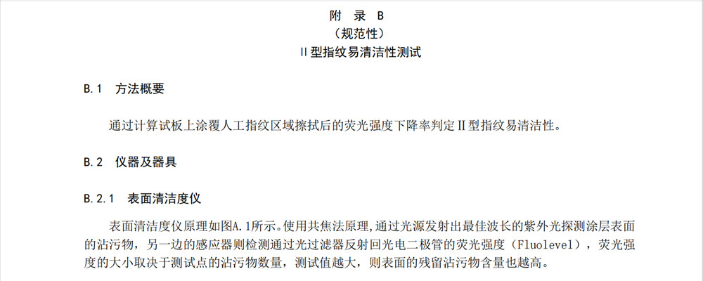 耐指纹涂料易清洁测试图2