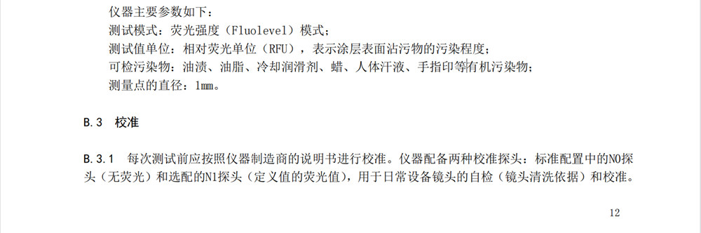 耐指纹涂料易清洁测试图4