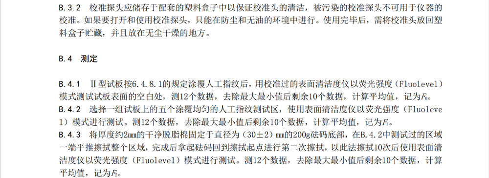 耐指纹涂料易清洁测试图5