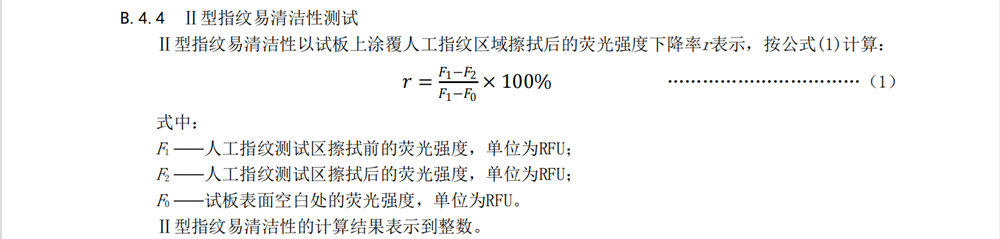 耐指纹涂料易清洁测试图6