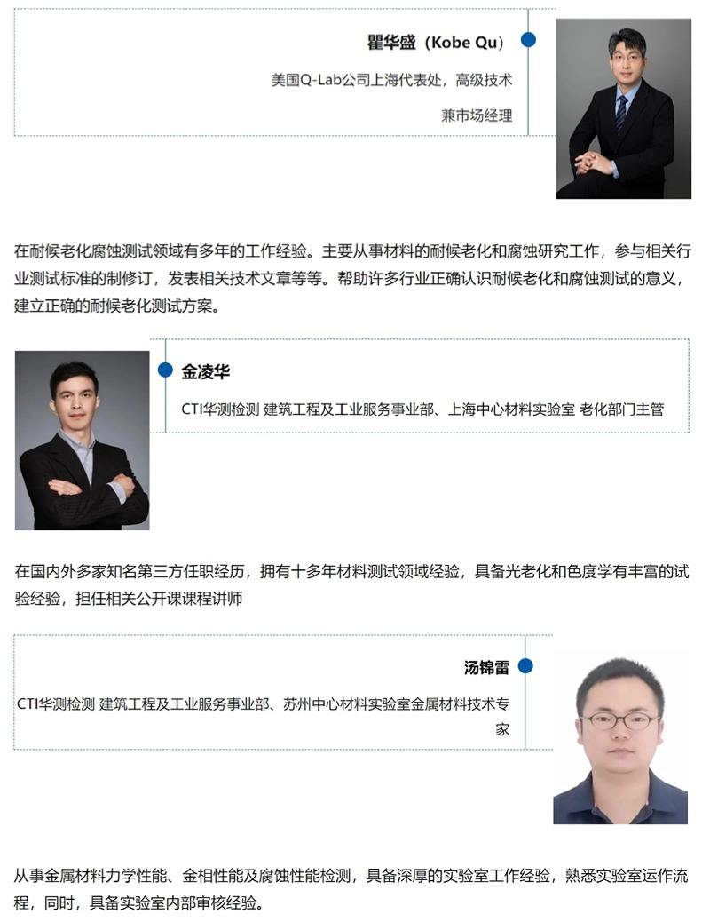苏州材料老化及腐蚀测试技术研讨会主讲嘉宾