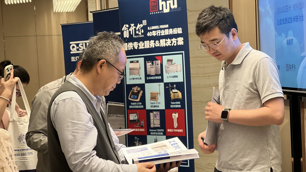 2024.05.16苏州材料老化及腐蚀技术研讨会现场回顾