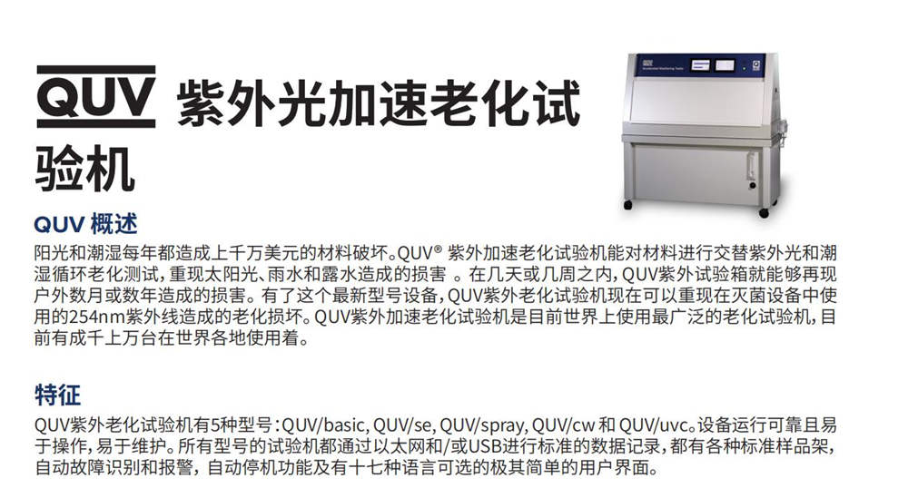 QUV塑料PET薄膜尼龙紫外线耐候试验箱产品优势