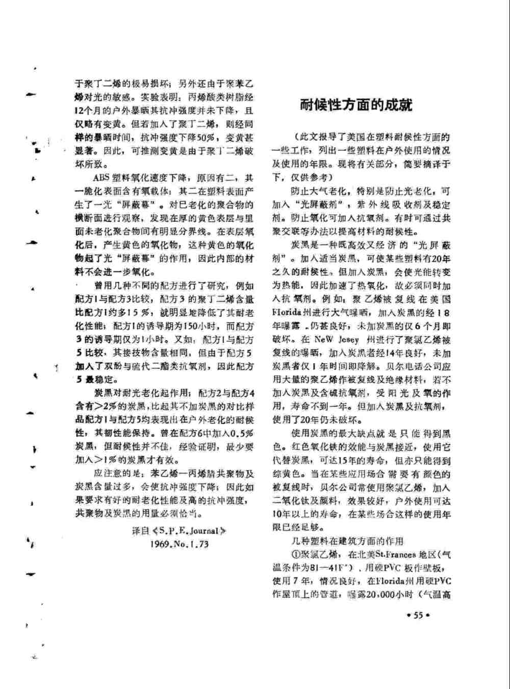 ABS塑料老化方法详情图2
