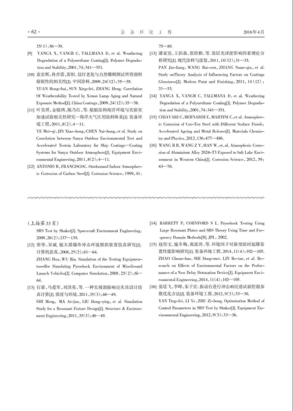 使用Q-SUN氙灯气候试验箱研究聚氨酯涂层老化情况详情图5