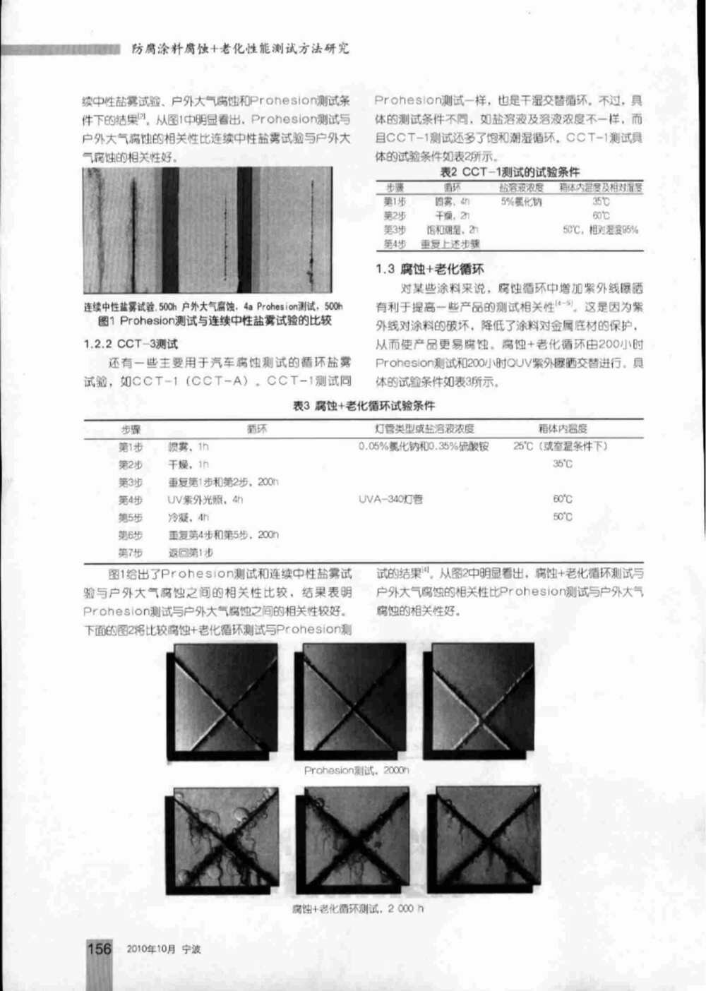 防腐涂料实验室加速盐雾老化腐蚀测试