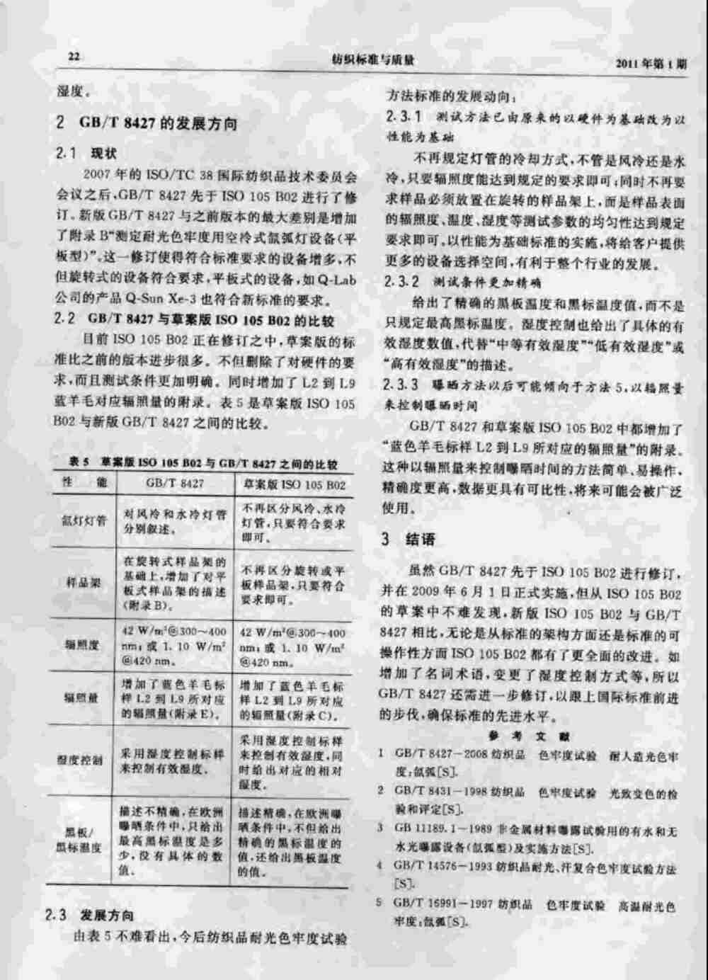在Q-SUN平板氙灯日晒老化仪中进行GB/T 8427纺织品色牢度测试详情图3