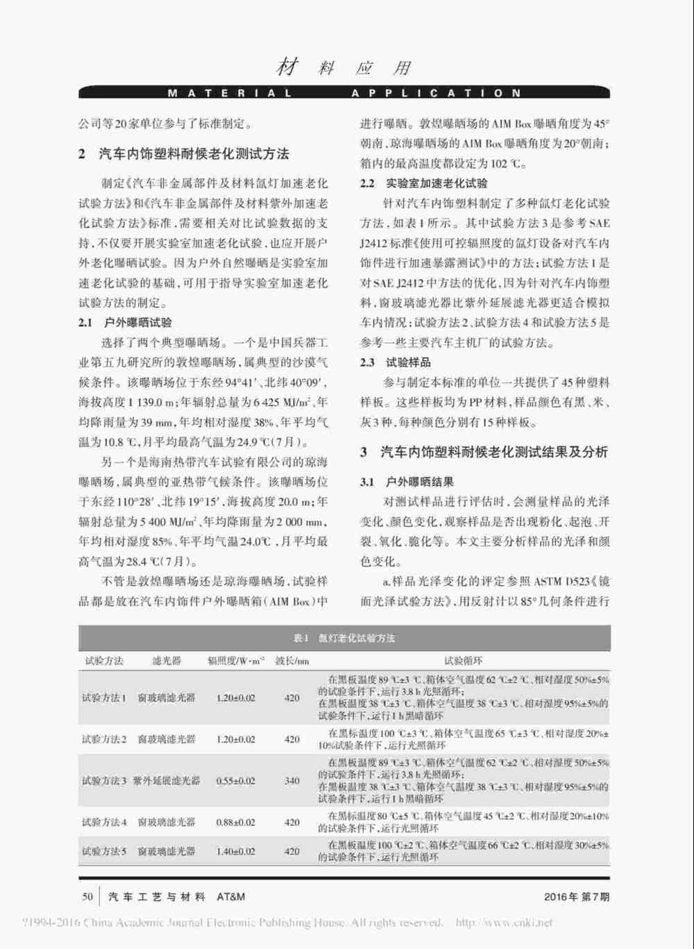 汽车内饰塑料实验室氙灯耐候加速老化测试产品详情2