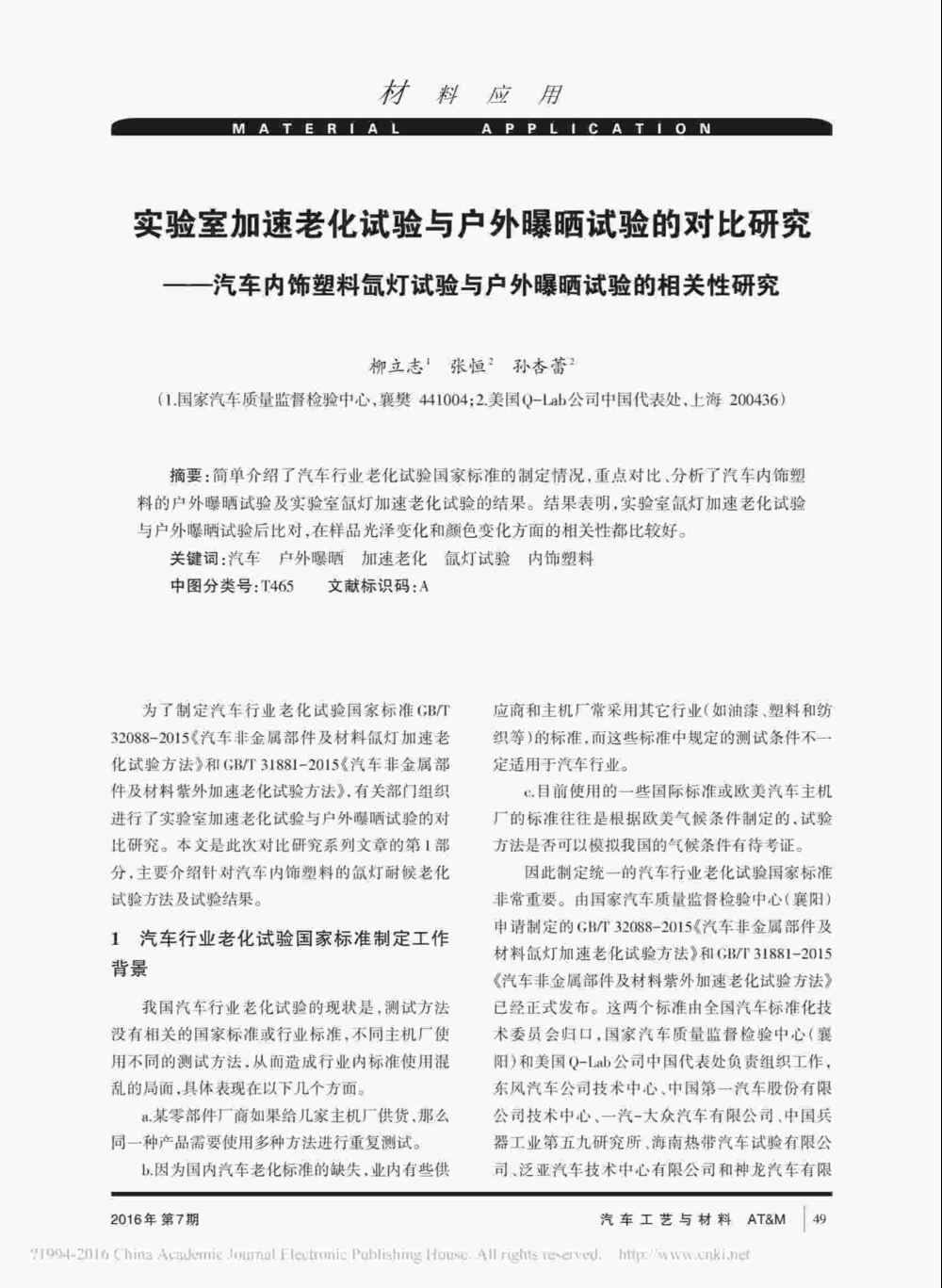 汽车内饰塑料实验室氙灯耐候加速老化测试产品详情1