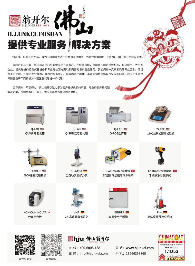 佛山翁开尔公司参加2024年中国国际涂料展CHINACOAT