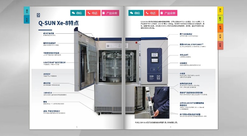 Q-SUN Xe-8氙灯试验箱电子资料