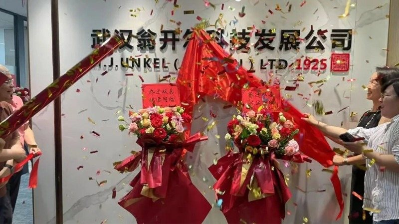 祝武汉翁开尔公司乔迁大吉！